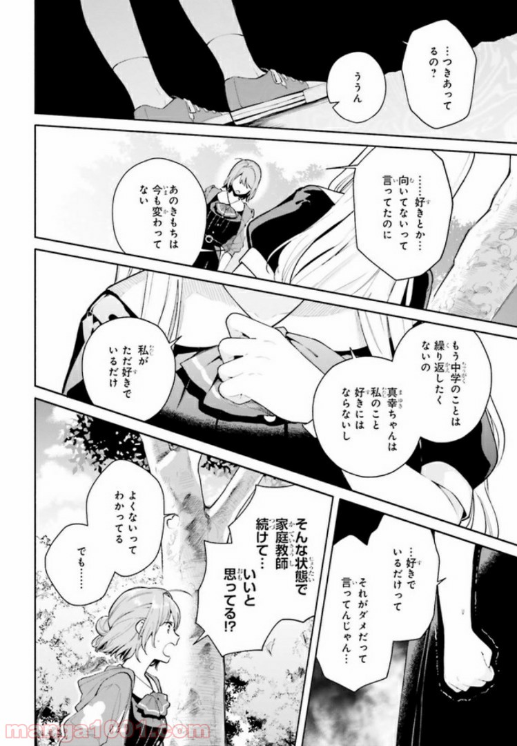 合格のための！ やさしい三角関係入門 第6.2話 - Trang 8