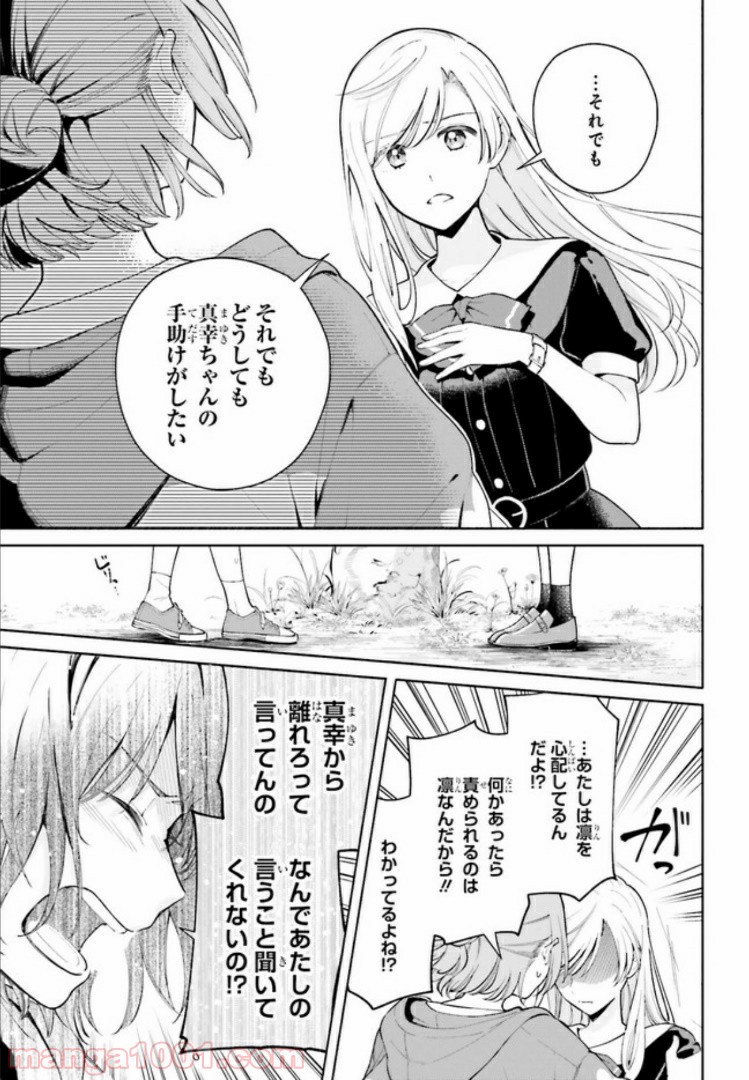 合格のための！ やさしい三角関係入門 第6.2話 - Trang 9