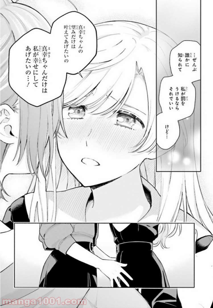 合格のための！ やさしい三角関係入門 第6.2話 - Trang 10