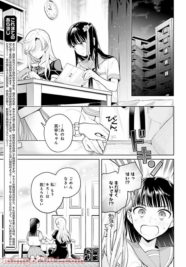 合格のための！ やさしい三角関係入門 第7.1話 - Trang 2