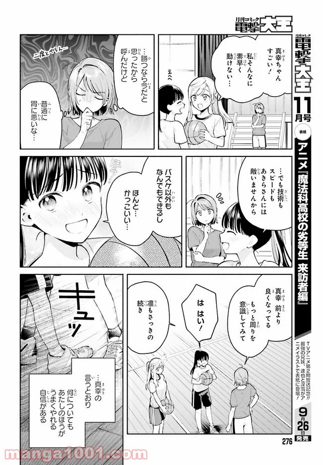合格のための！ やさしい三角関係入門 第7.1話 - Trang 11