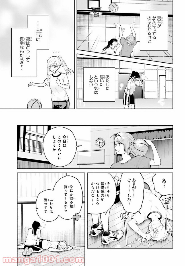 合格のための！ やさしい三角関係入門 第7.1話 - Trang 12
