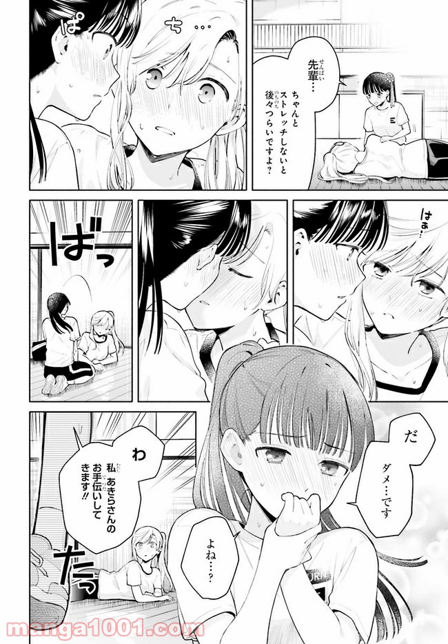 合格のための！ やさしい三角関係入門 第7.1話 - Trang 13