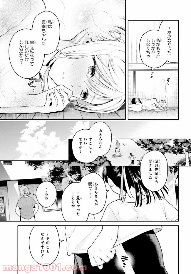 合格のための！ やさしい三角関係入門 第7.1話 - Trang 14