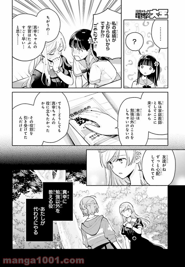 合格のための！ やさしい三角関係入門 第7.1話 - Trang 3
