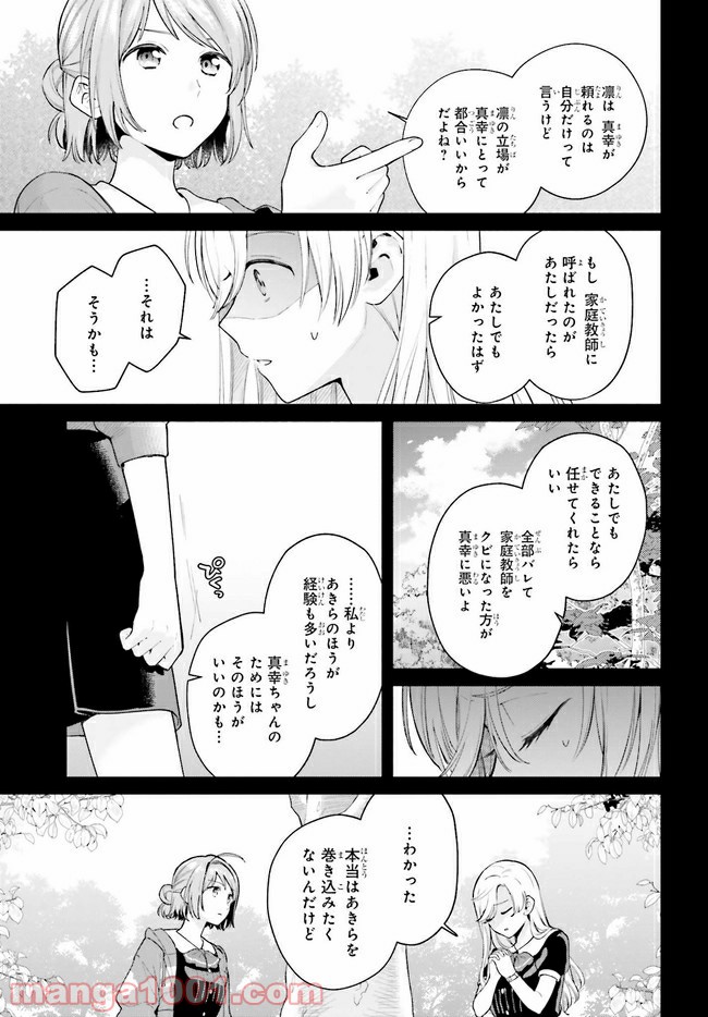 合格のための！ やさしい三角関係入門 第7.1話 - Trang 4