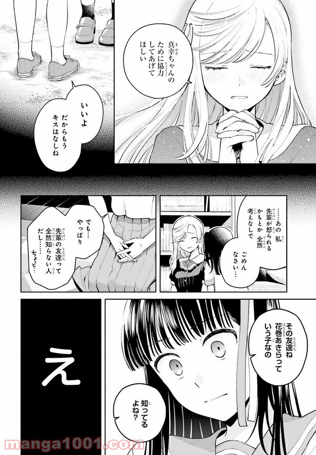 合格のための！ やさしい三角関係入門 第7.1話 - Trang 5