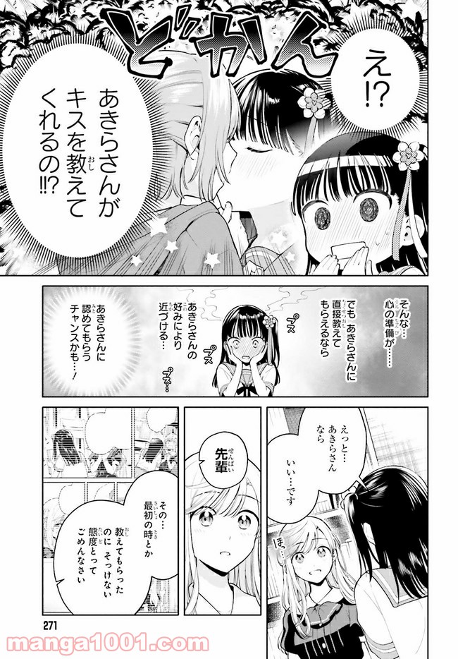 合格のための！ やさしい三角関係入門 第7.1話 - Trang 6