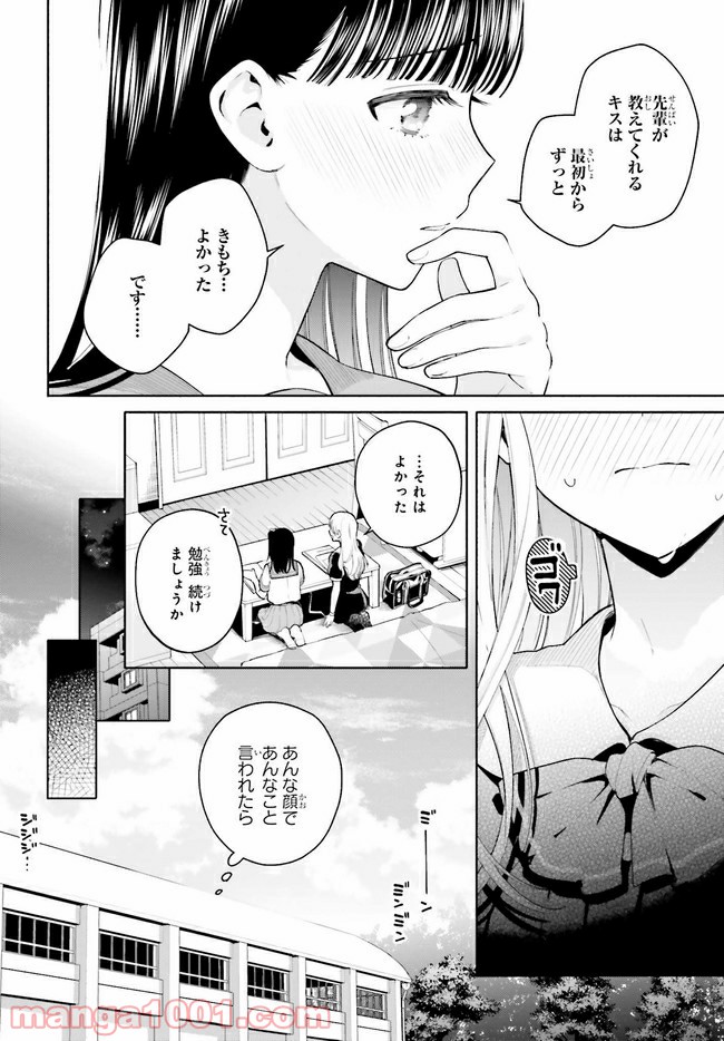 合格のための！ やさしい三角関係入門 第7.1話 - Trang 7