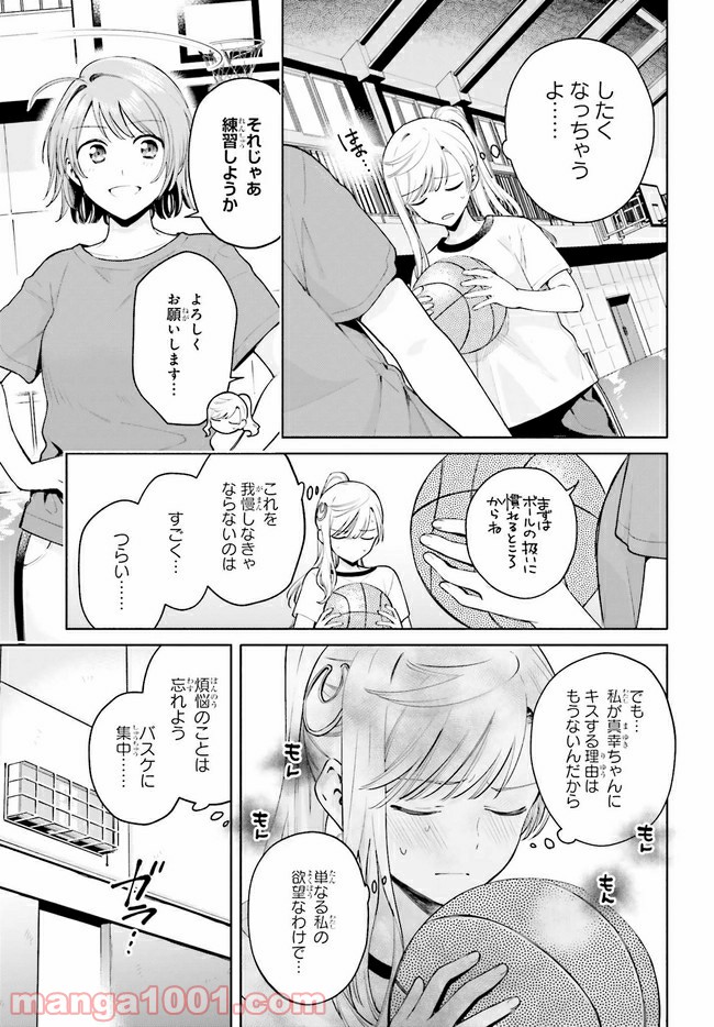 合格のための！ やさしい三角関係入門 第7.1話 - Trang 8
