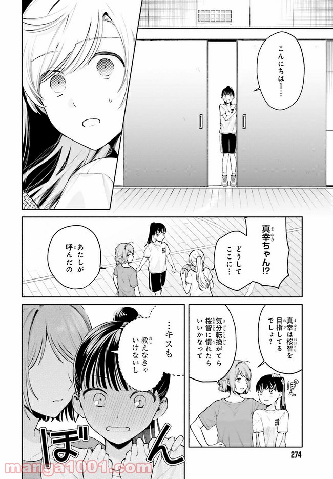 合格のための！ やさしい三角関係入門 第7.1話 - Trang 9