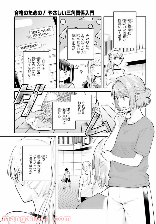 合格のための！ やさしい三角関係入門 第7.1話 - Trang 10