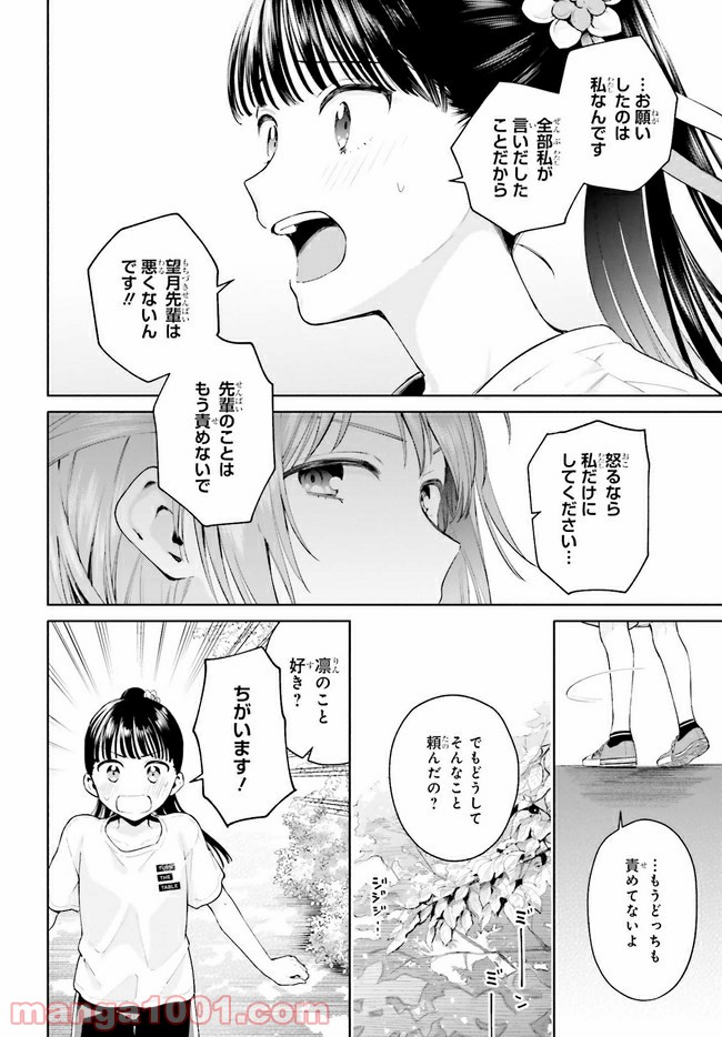 合格のための！ やさしい三角関係入門 第7.2話 - Trang 1