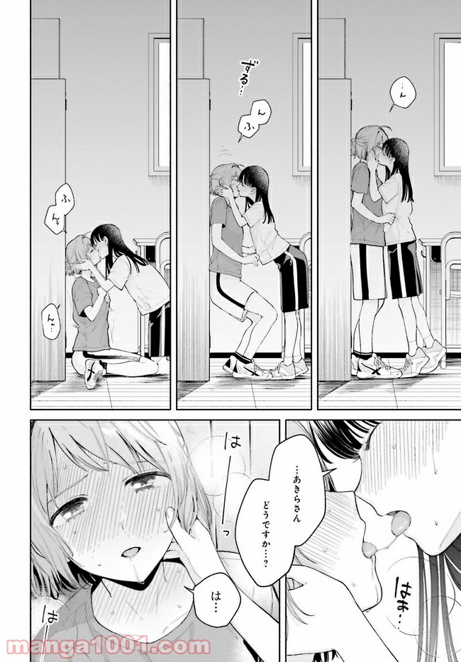 合格のための！ やさしい三角関係入門 第7.2話 - Trang 11