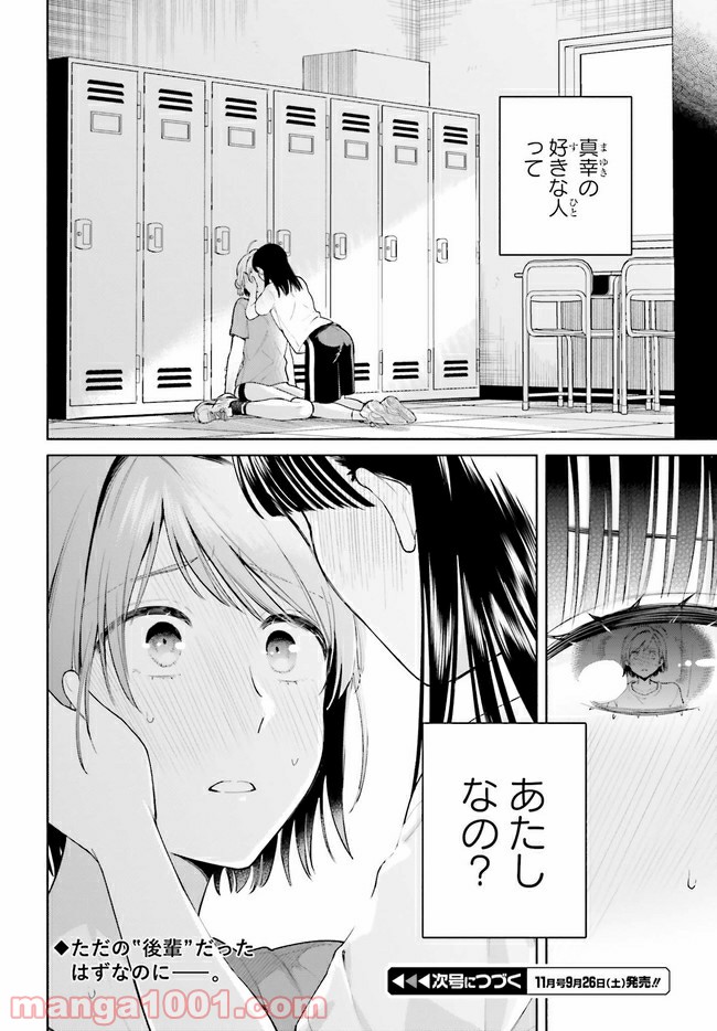 合格のための！ やさしい三角関係入門 第7.2話 - Trang 13