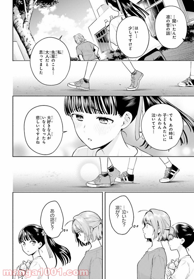 合格のための！ やさしい三角関係入門 第7.2話 - Trang 3