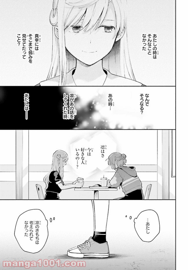 合格のための！ やさしい三角関係入門 第7.2話 - Trang 4