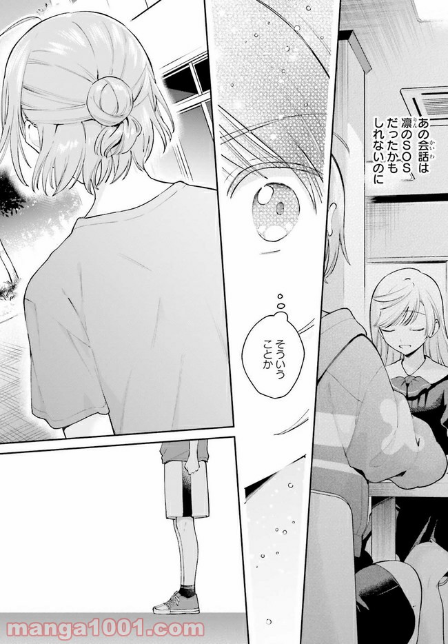 合格のための！ やさしい三角関係入門 第7.2話 - Trang 5