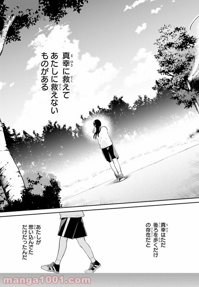合格のための！ やさしい三角関係入門 第7.2話 - Trang 6