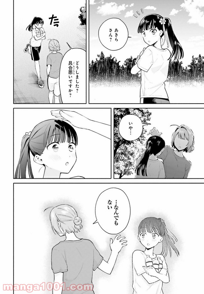 合格のための！ やさしい三角関係入門 第7.2話 - Trang 7