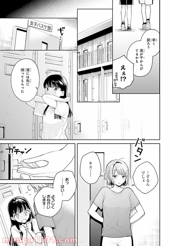 合格のための！ やさしい三角関係入門 第7.2話 - Trang 8
