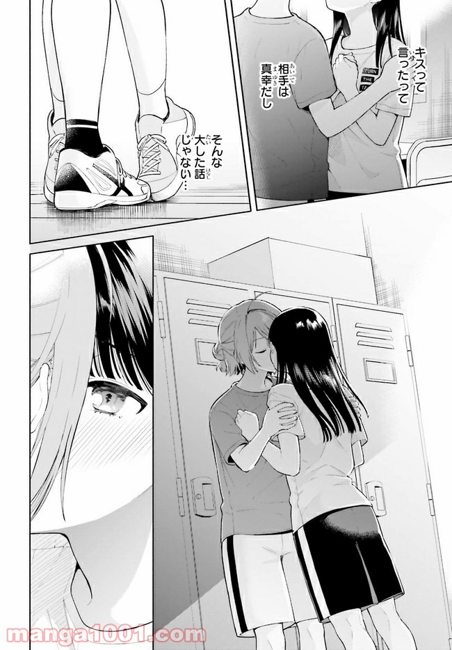 合格のための！ やさしい三角関係入門 第7.2話 - Trang 9