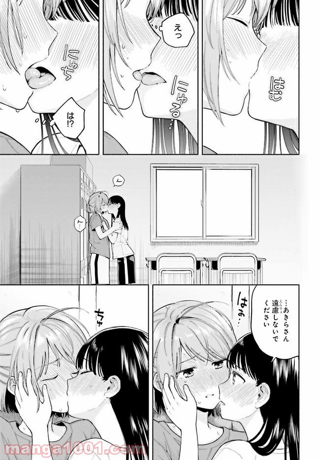 合格のための！ やさしい三角関係入門 第7.2話 - Trang 10