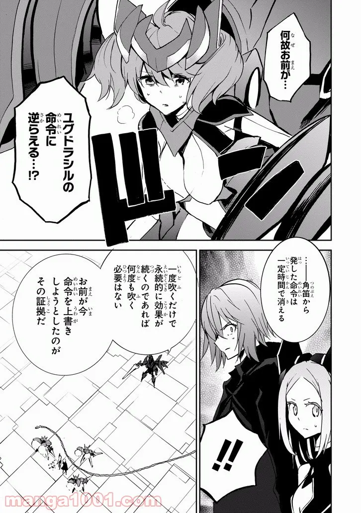 合格のための！ やさしい三角関係入門 第8.1話 - Trang 15