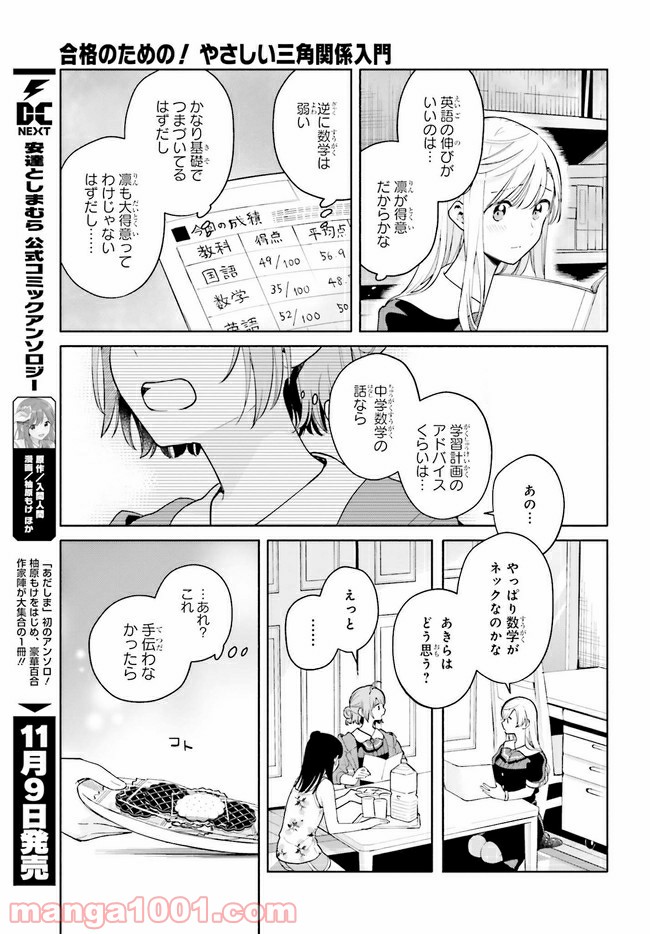 合格のための！ やさしい三角関係入門 第8.2話 - Trang 1