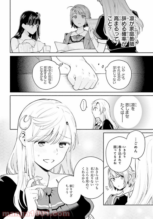 合格のための！ やさしい三角関係入門 第8.2話 - Trang 2