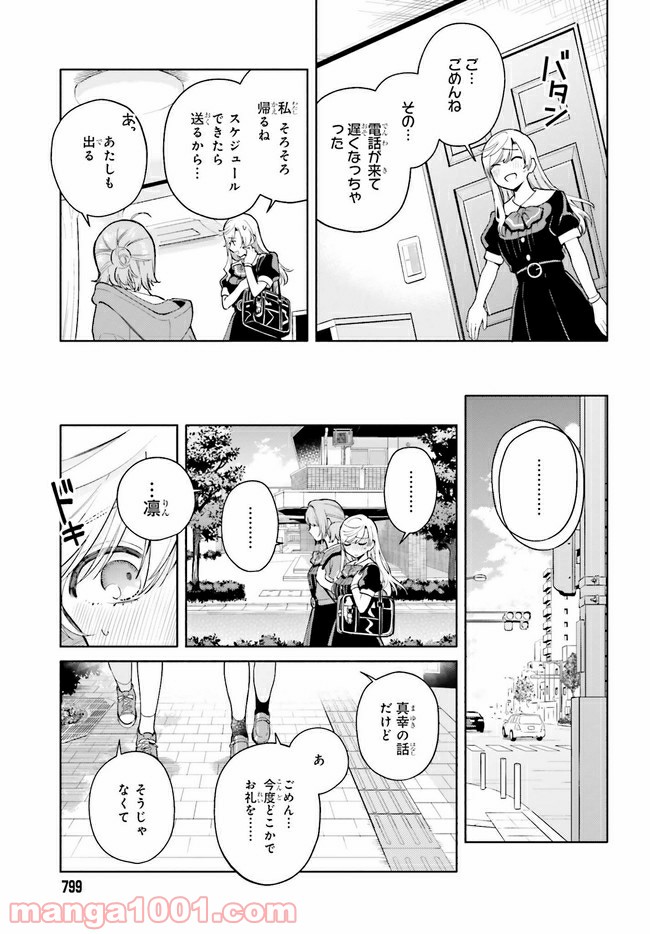 合格のための！ やさしい三角関係入門 第8.2話 - Trang 11
