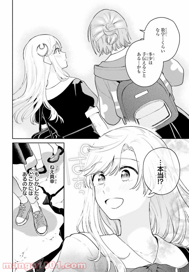 合格のための！ やさしい三角関係入門 第8.2話 - Trang 12