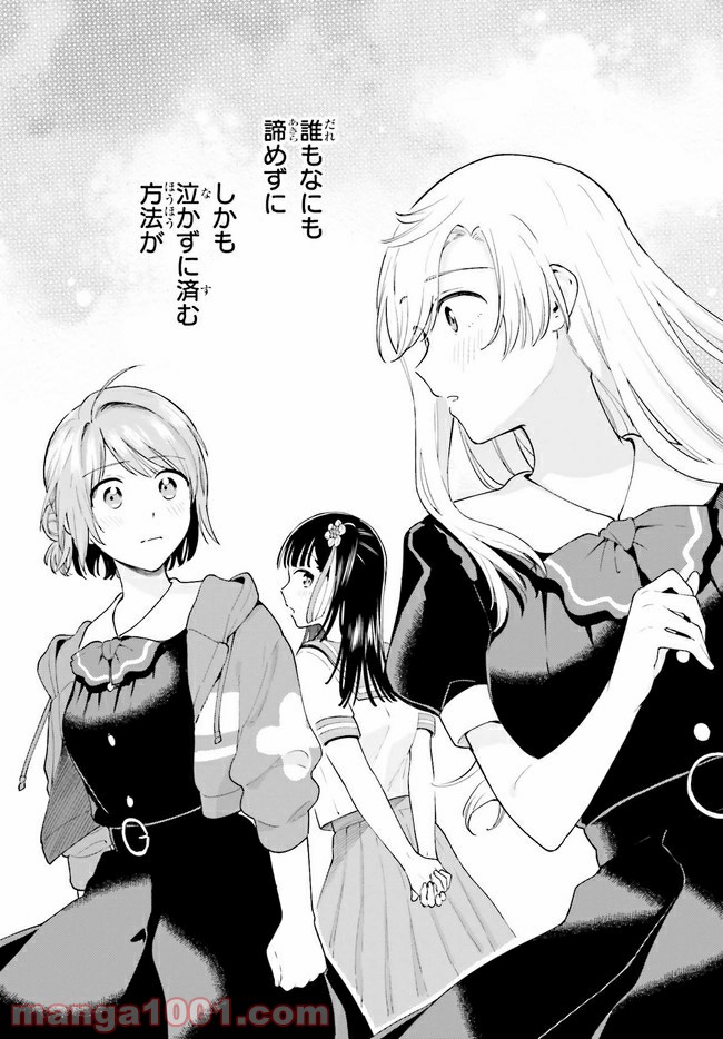 合格のための！ やさしい三角関係入門 第8.2話 - Trang 13