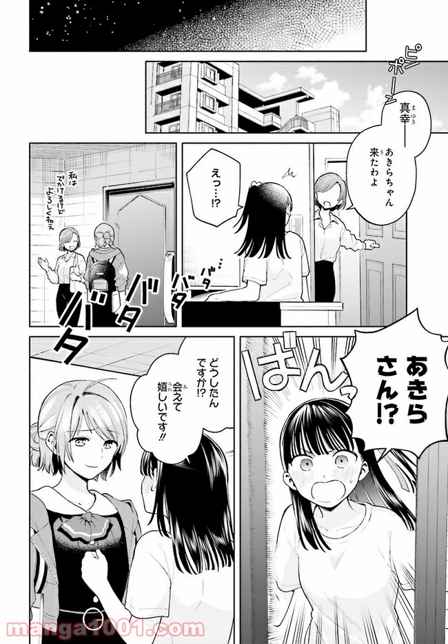 合格のための！ やさしい三角関係入門 第8.2話 - Trang 14
