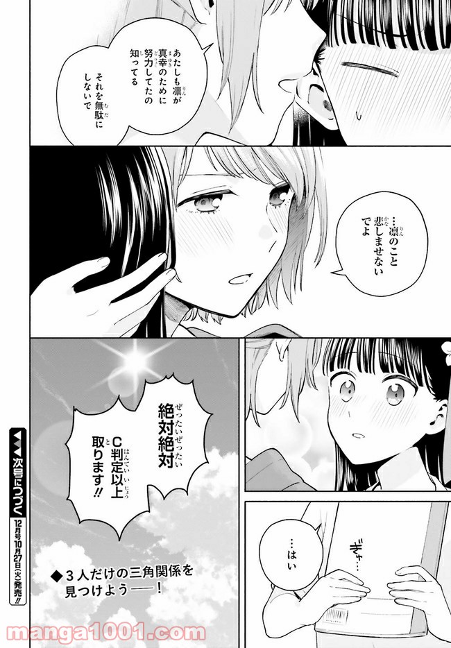 合格のための！ やさしい三角関係入門 第8.2話 - Trang 16