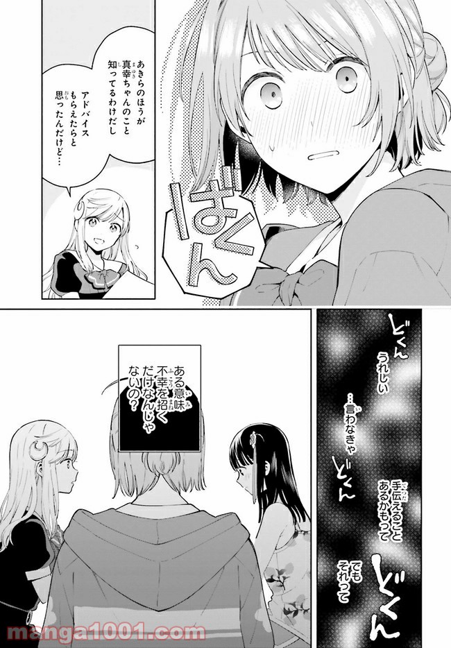 合格のための！ やさしい三角関係入門 第8.2話 - Trang 3