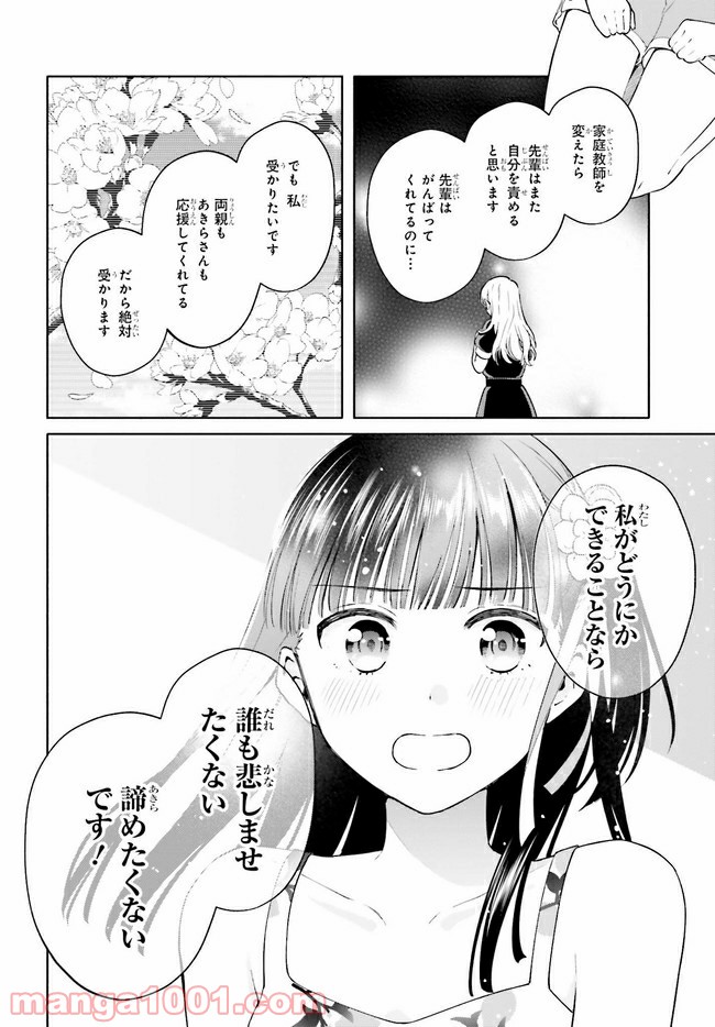 合格のための！ やさしい三角関係入門 第8.2話 - Trang 6