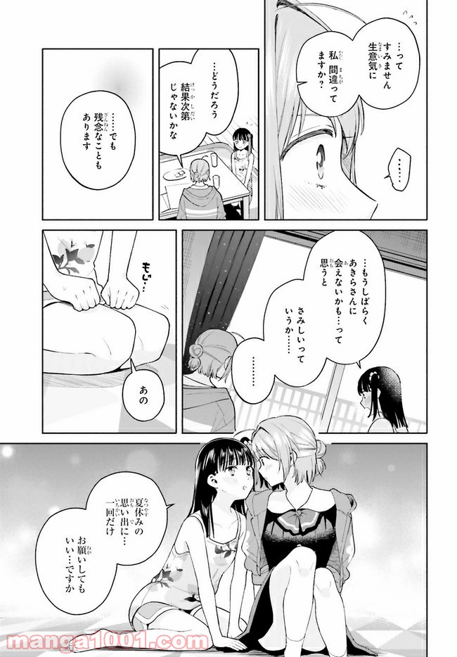 合格のための！ やさしい三角関係入門 第8.2話 - Trang 7