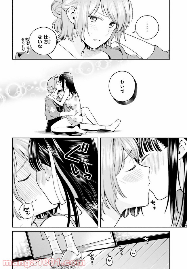 合格のための！ やさしい三角関係入門 第8.2話 - Trang 8