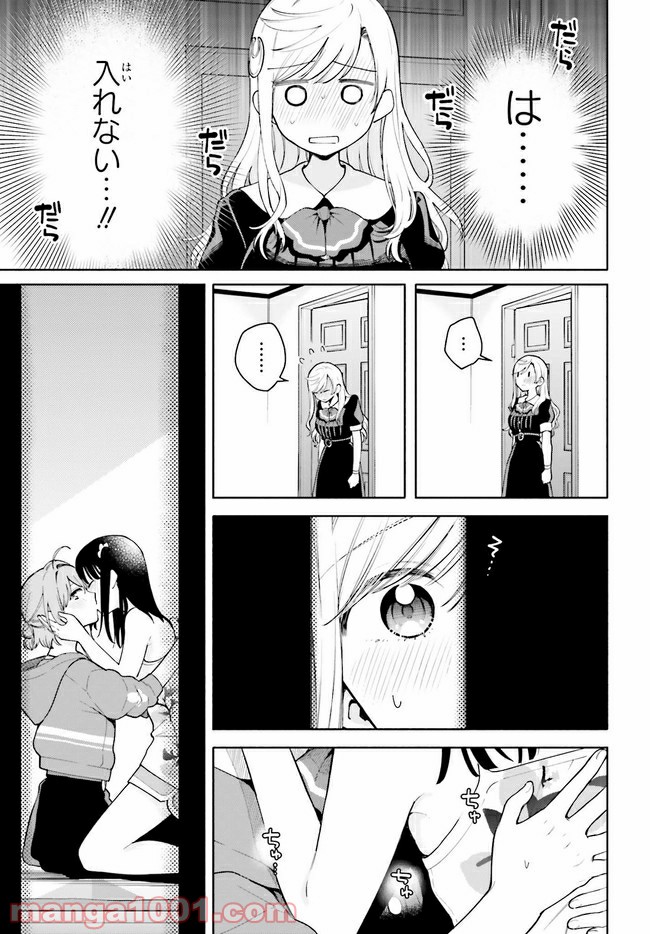 合格のための！ やさしい三角関係入門 第8.2話 - Trang 9