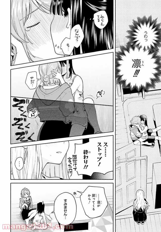 合格のための！ やさしい三角関係入門 第8.2話 - Trang 10