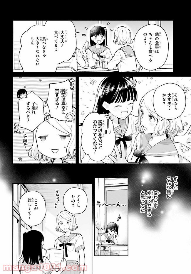 合格のための！ やさしい三角関係入門 第8.5話 - Trang 2