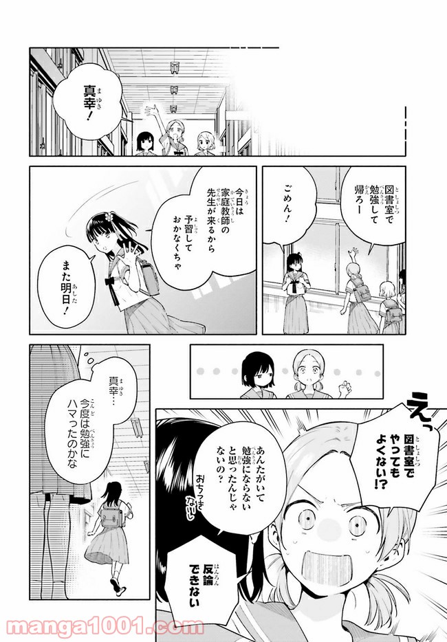 合格のための！ やさしい三角関係入門 第8.5話 - Trang 4