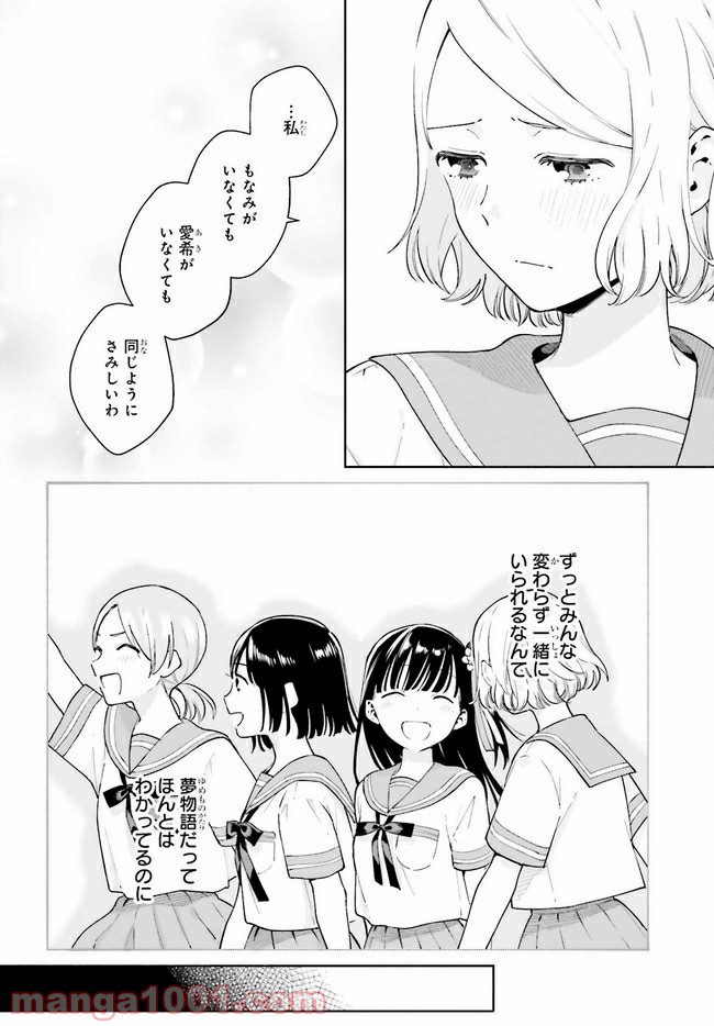 合格のための！ やさしい三角関係入門 第8.5話 - Trang 6