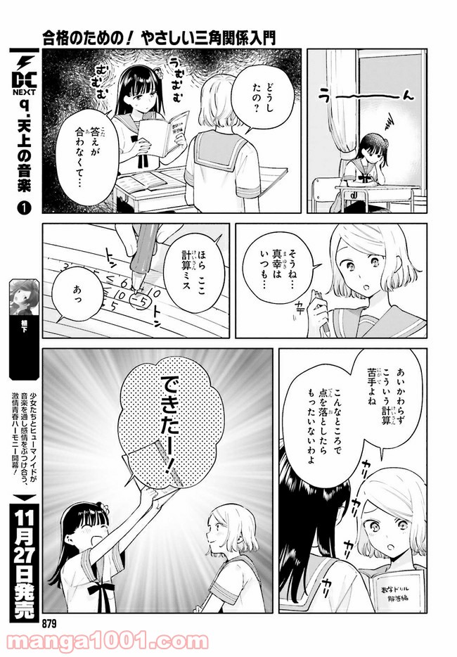 合格のための！ やさしい三角関係入門 第8.5話 - Trang 7