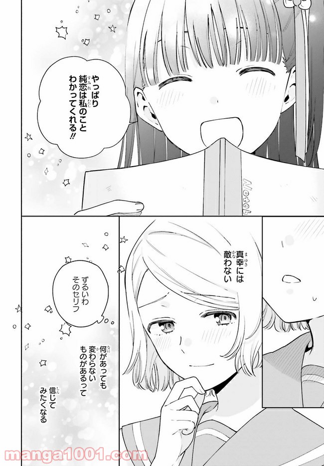 合格のための！ やさしい三角関係入門 第8.5話 - Trang 8