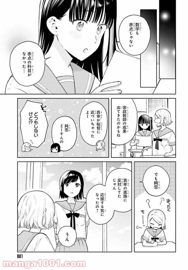 合格のための！ やさしい三角関係入門 第8.5話 - Trang 9