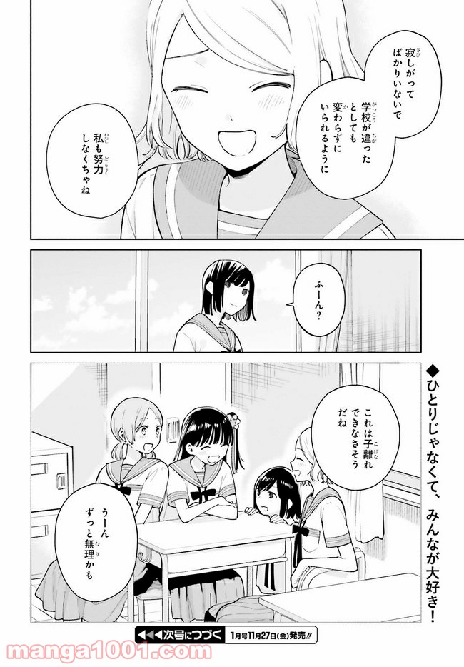 合格のための！ やさしい三角関係入門 第8.5話 - Trang 10