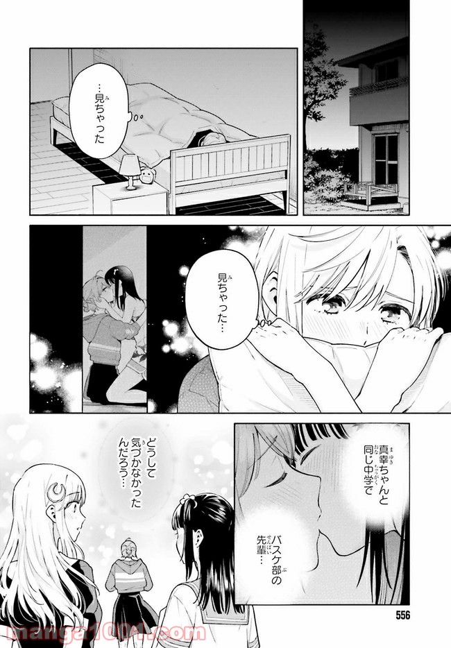 合格のための！ やさしい三角関係入門 第9.1話 - Trang 2