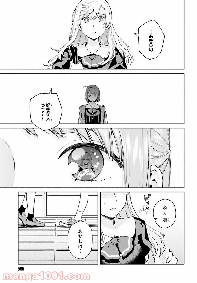 合格のための！ やさしい三角関係入門 第9.1話 - Trang 11